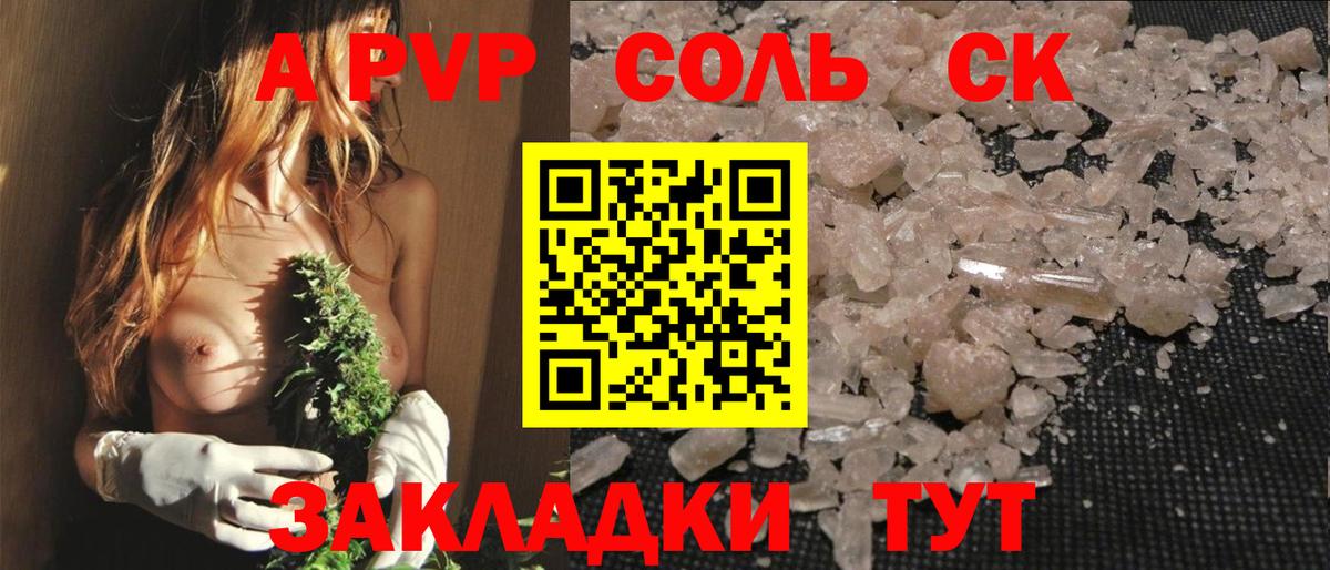 A PVP Соль Балтийск