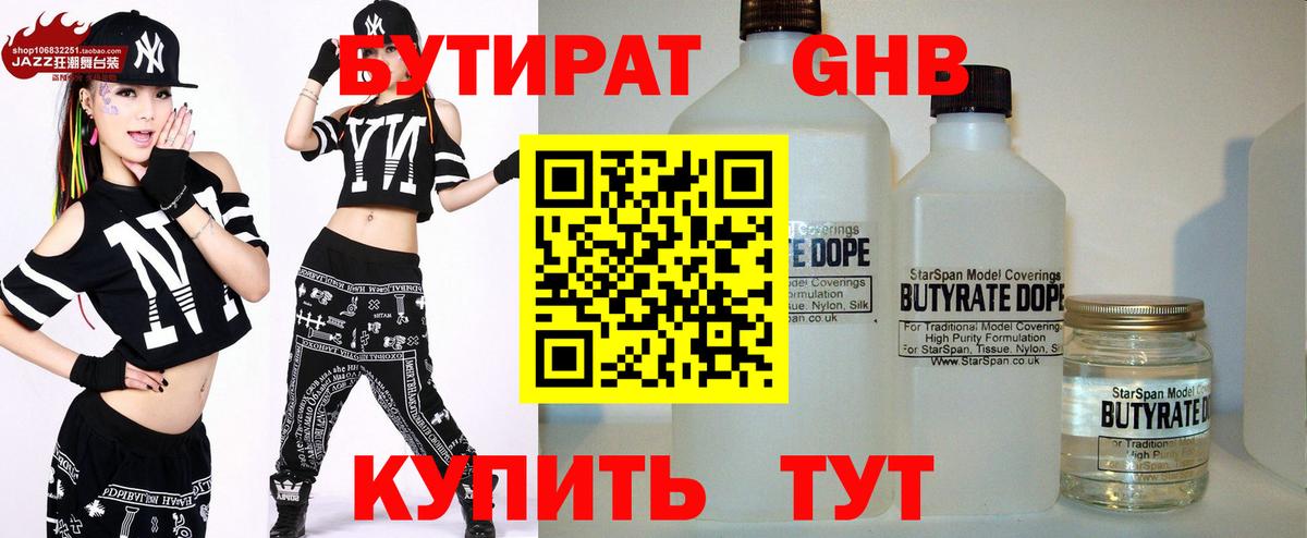 Балтийск  Бутират  Вход с VPN  Бутират 1.4BDO 