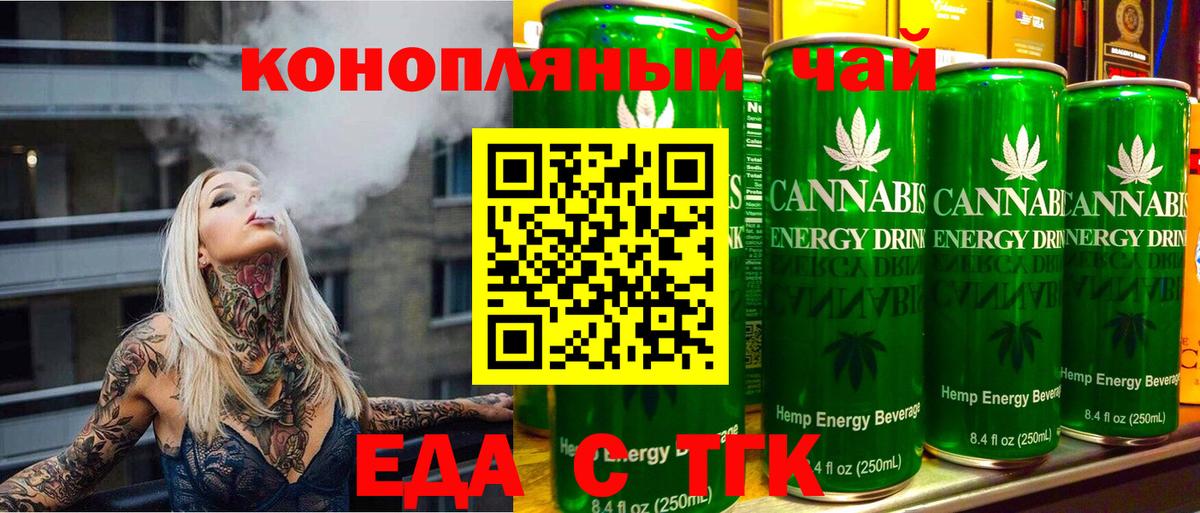 Балтийск  Cannafood конопля  Вход с VPN 