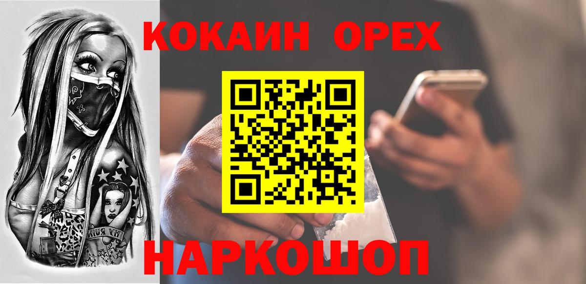 Балтийск  КОКАИН 97%  Вход с VPN 