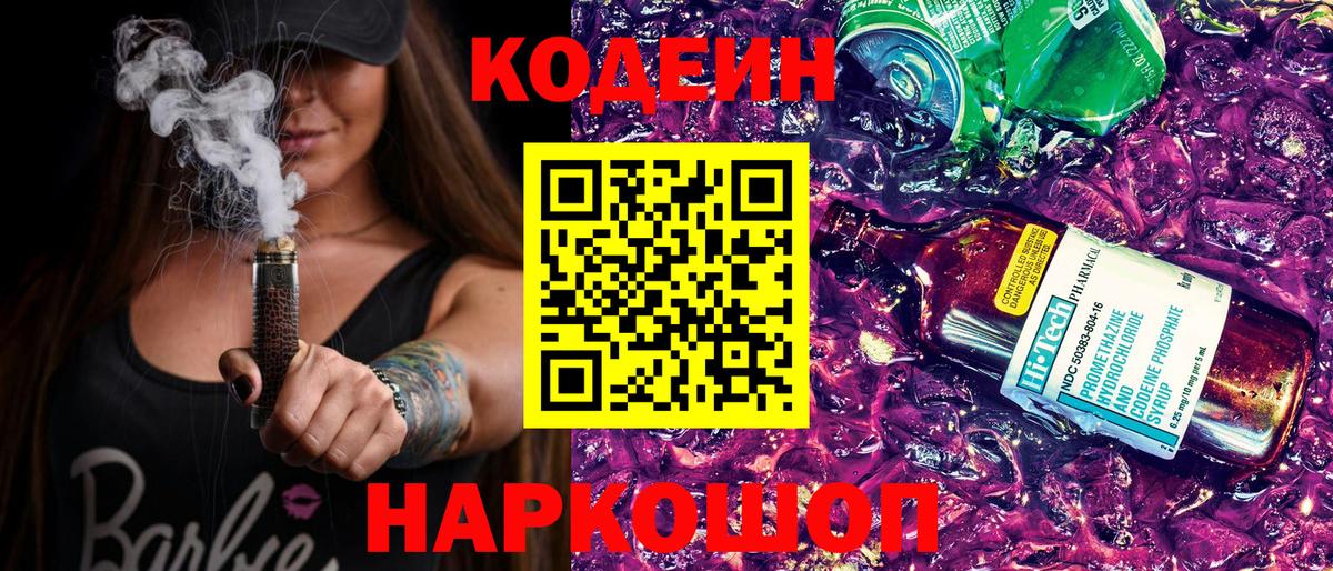 Кодеиновый сироп Lean напиток Lean (лин) Балтийск
