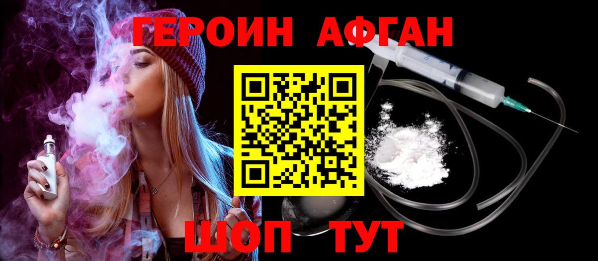 Героин белый Балтийск