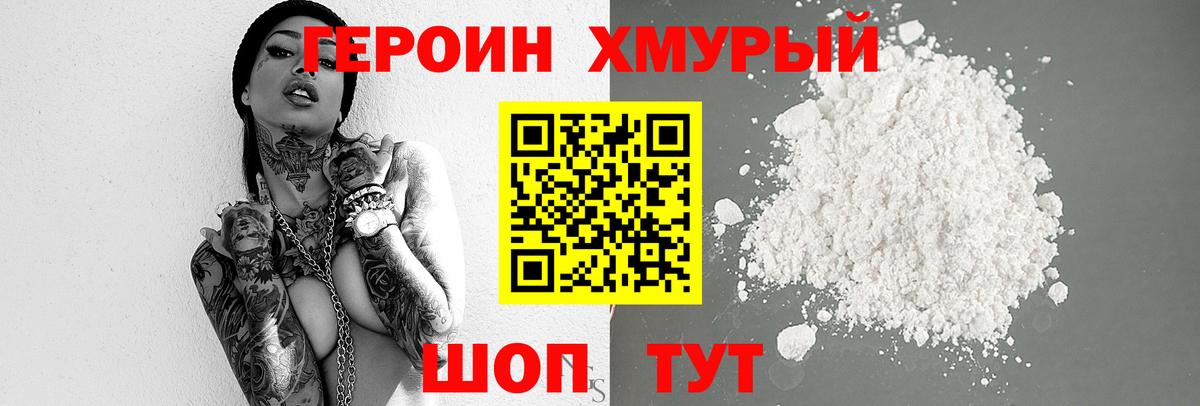 Балтийск  ГЕРОИН хмурый  Вход с VPN 