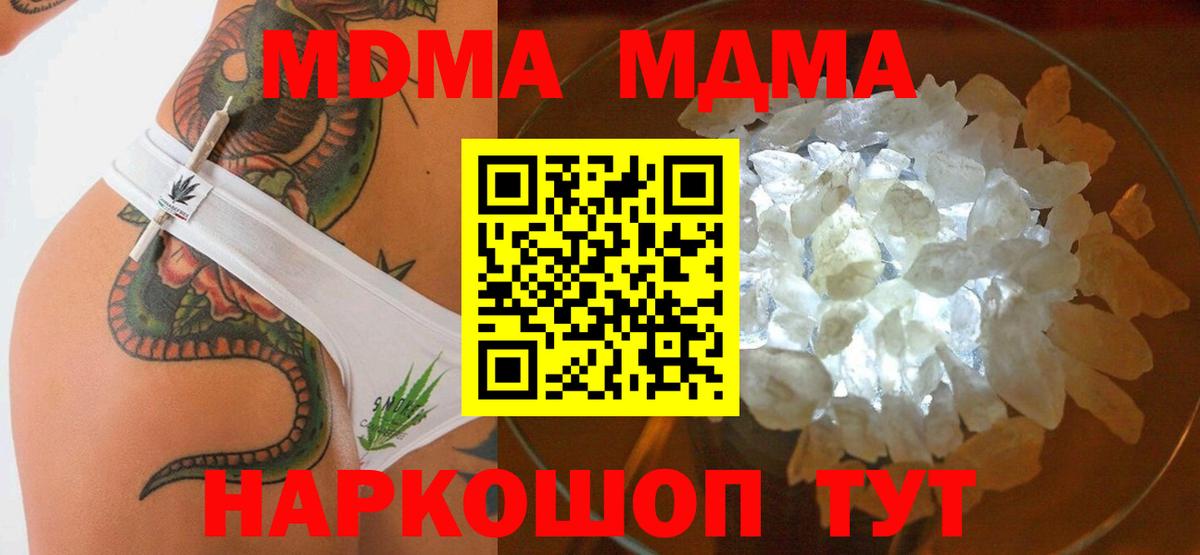 Балтийск  MDMA Molly  Вход с VPN 