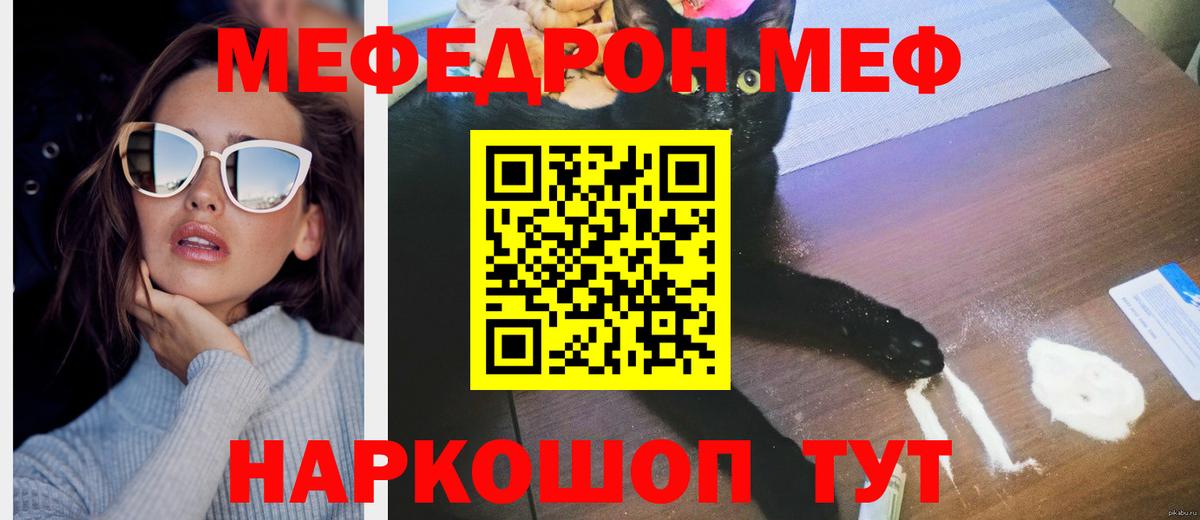 МЯУ-МЯУ кристаллы  МЯУ-МЯУ mephedrone  МЯУ-МЯУ  Балтийск  Вход с VPN 