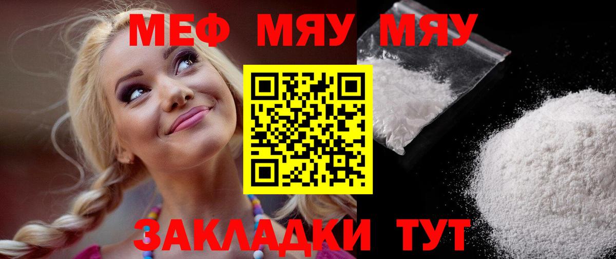МЕФ кристаллы Балтийск