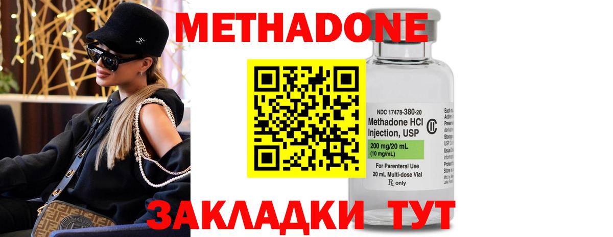Балтийск  МЕТАДОН кристалл  Вход с VPN  МЕТАДОН methadone 