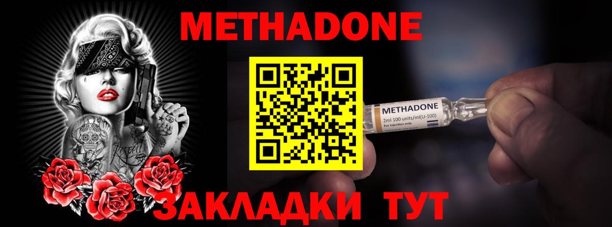 Метадон methadone Балтийск
