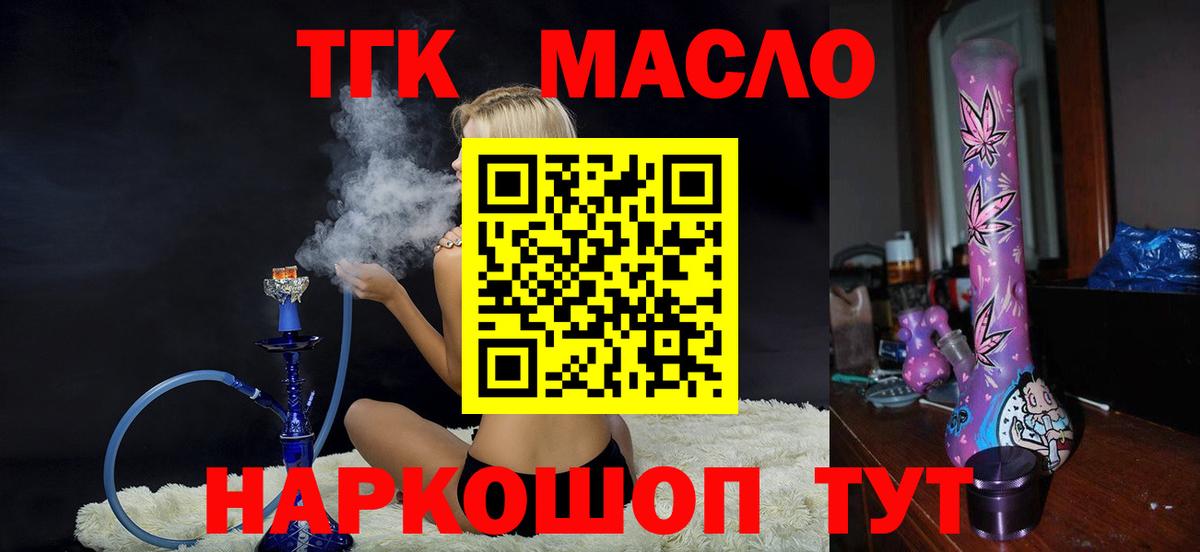 Дистиллят ТГК гашишное масло  где найти наркотики  Балтийск  Вход с VPN 